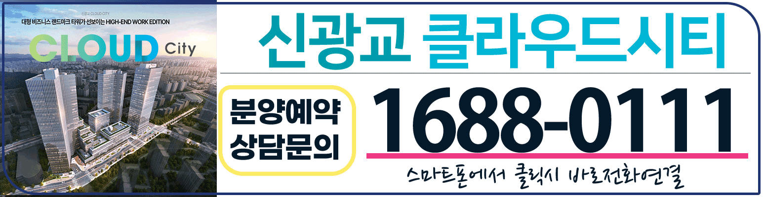 신광교 클라우드시티