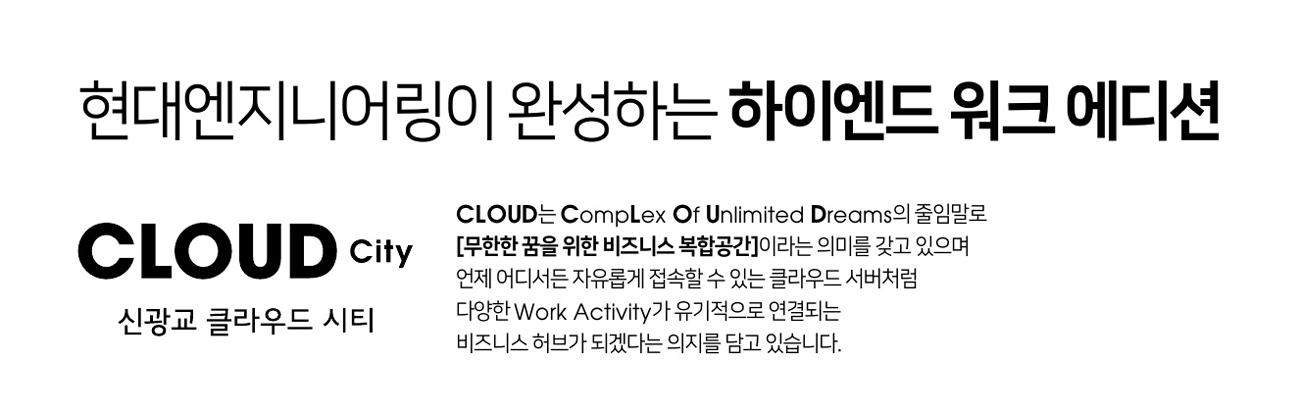 신광교 클라우드시티